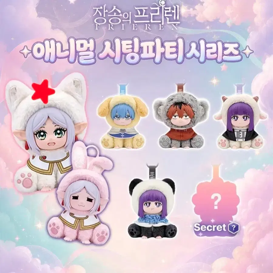 장송의 프리렌 애니멀 시팅파티 프리렌 미개봉