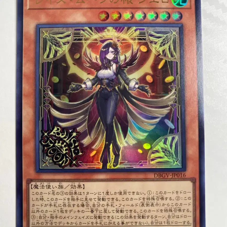 유희왕 레이즈문의 장시에로