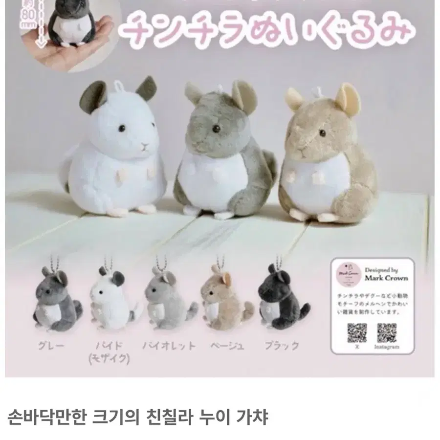 친칠라 누이 인형 가챠 (화이트) 친칠라 키링