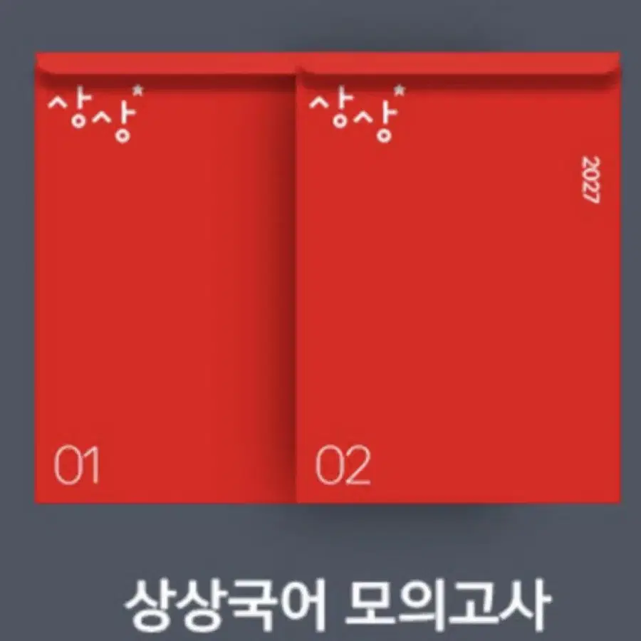 27 상상모고