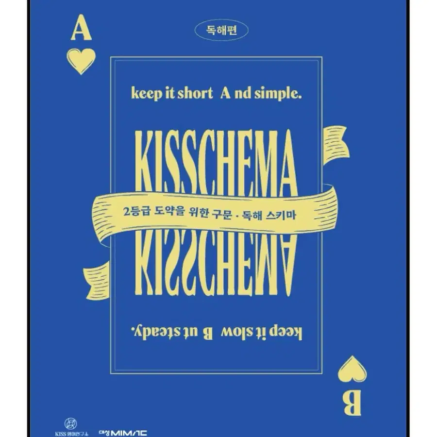 [교재] 2027 KISSCHEMA (2권 구성)