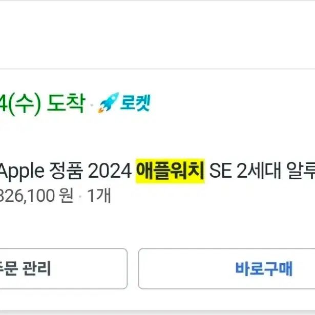 애플워치 SE 2세대 44mm 실버 GPS