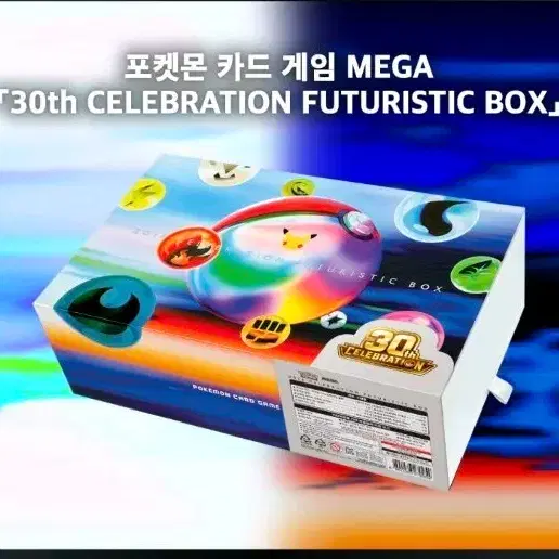포켓몬 카드 게임 30주년 기념 퓨처리스틱 한글판