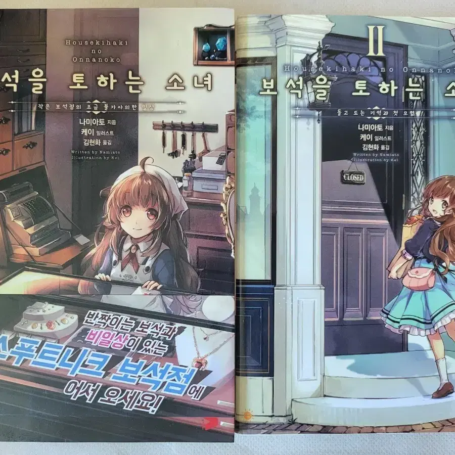 보석을 토하는 소녀 1,2권