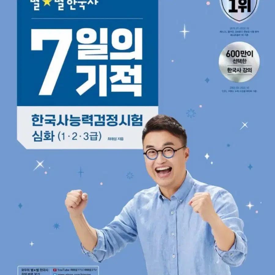 최태성 한능검 7일의 기적 pdf