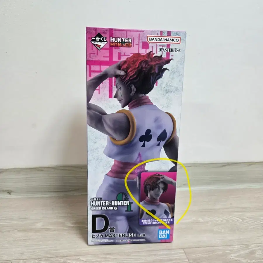 (새상품)헌터x헌터 제일복권 그리드아일랜드2 덮머 히소카 D상 (헌터헌터 이치방쿠지 d상 히소카 덮머)