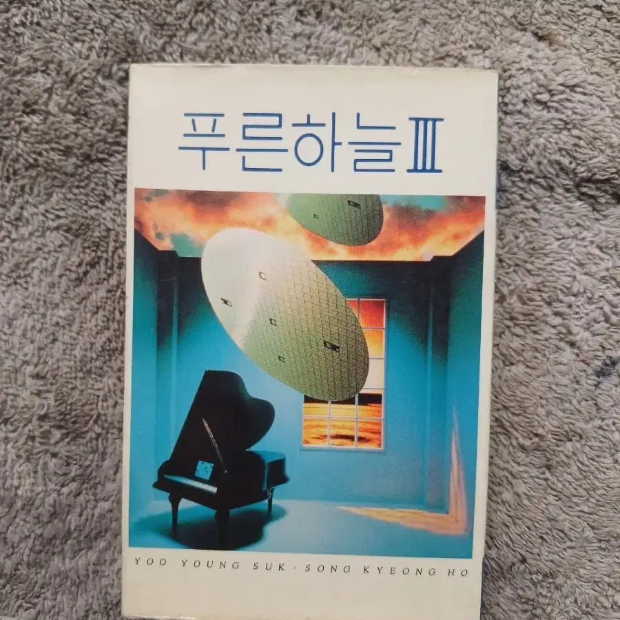 푸른하늘3집 카세트 테이프 판매합니다