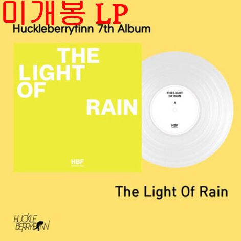 허클베리핀 (Huckleberry Finn) - 7집 / The Light Of Rain [투명 화이트 컬러] (미개봉, LP)