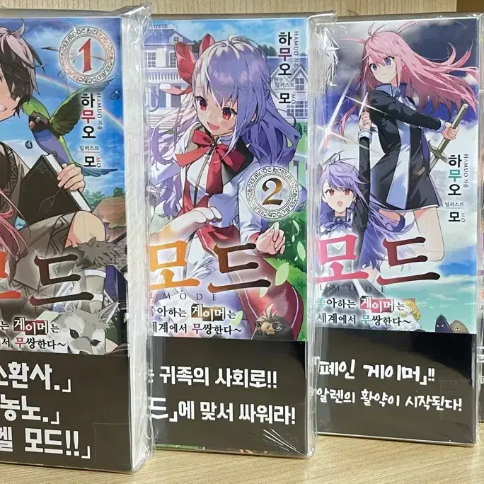 헬 모드 ~ 파고들기 좋아하는 게이머는 폐급설정 이세계에서 무쌍한다 초판 1~7권 미개봉 판매