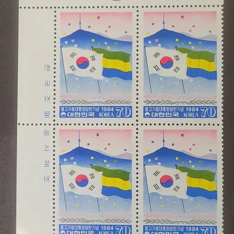 1984년 봉고가봉대통령방한기념 우표 명판