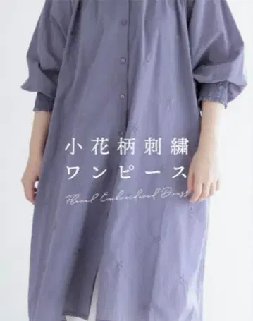 총 자수 프론트 오픈 원피스 share with Kurihara harumi
