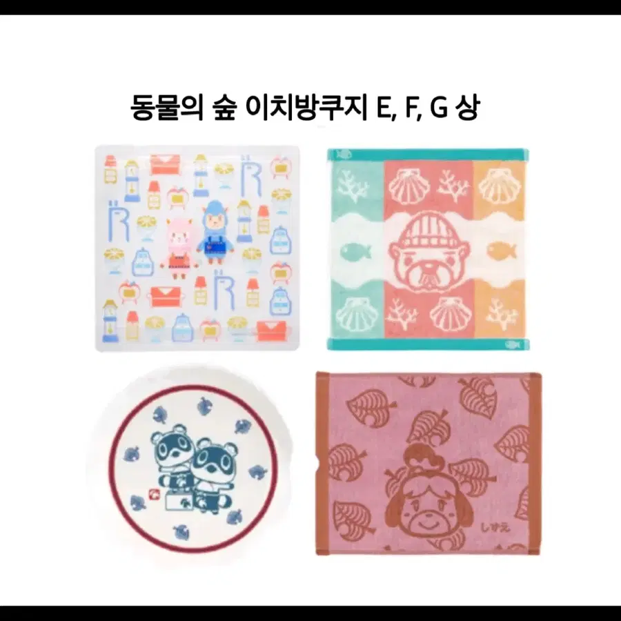 동물의 숲 쿠지 이치방쿠지 콩돌밤돌 그릇 E상 F상 G상 일괄 판매