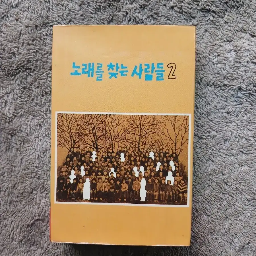 노래를 찾는 사람들 2 카세트테이프