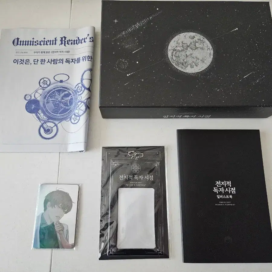 전지적 독자시점 전독시 part 4&5 굿즈키트 세트 구성품 일부 판매합니다! (신문, 일러스트북, 포토카드, 포토카드 홀더, 굿즈 박스)
