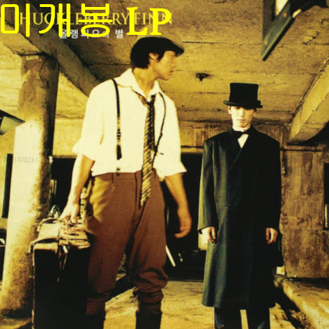 허클베리핀 (Huckleberry Finn) - 3집 / 올랭피오의 별 (미개봉, LP)