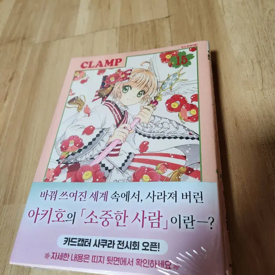 CLAMP 클램프 만화책 카드캡터 사쿠라 15권