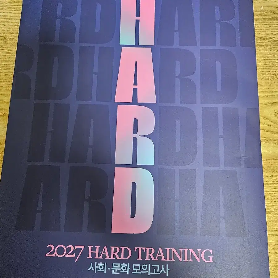 (미개봉)2027 대성마이맥 임정환 사문 하드트레이닝, 부교재 리미티드