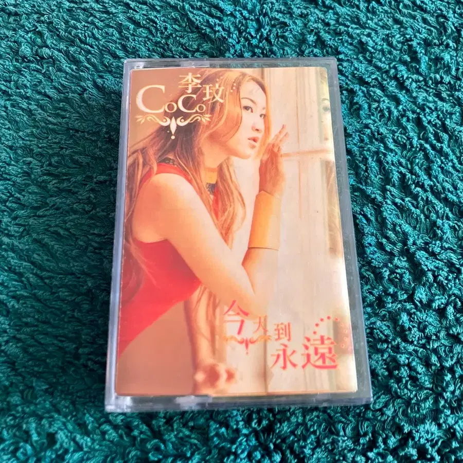 90년대 Coco Lee 코코리 정규 11집 금천도영원 앨범 국내 라이센스 초판 카세트테이프 중국 대만 홍콩 중화권