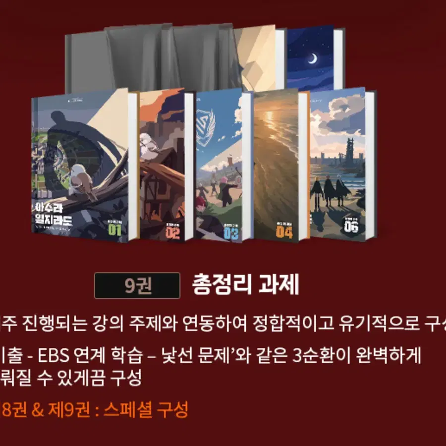 아수라일지라도 총정리과제, 사은품 망토