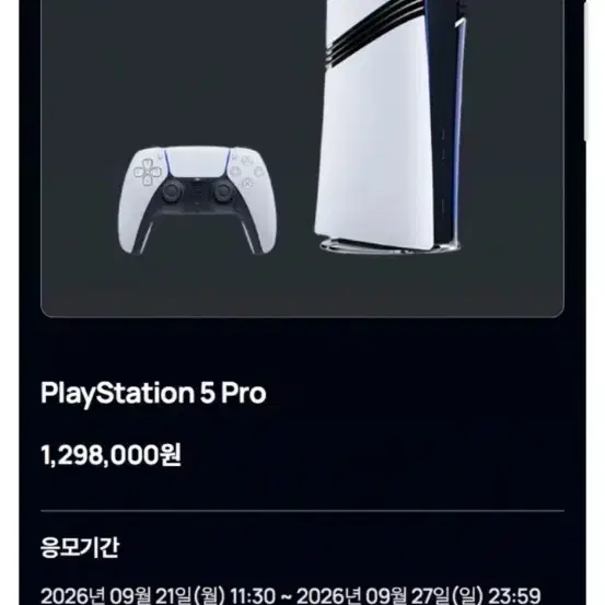PS5pro 플스5 프로