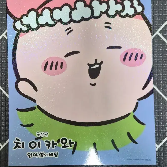 치이카와 인어섬의 비밀 케릭터 포스터 판매해요.쿠리+카니쿠리.카니