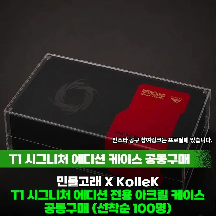 리프트 바운드 T1 시그니처 에디션 아크릴 케이스 미개봉 판매