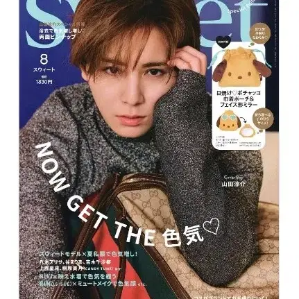 일본 잡지 Sweet 2026년 8월호(부록x)