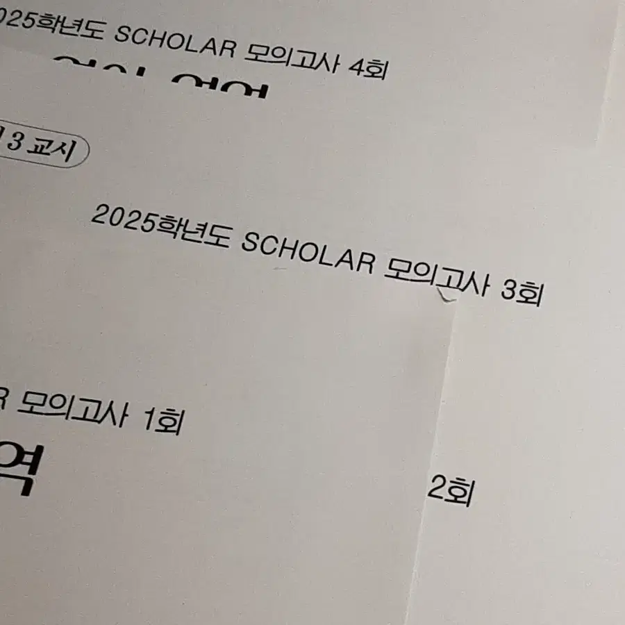 이영수t 2025학년도 스콜라 모의고사 영어
