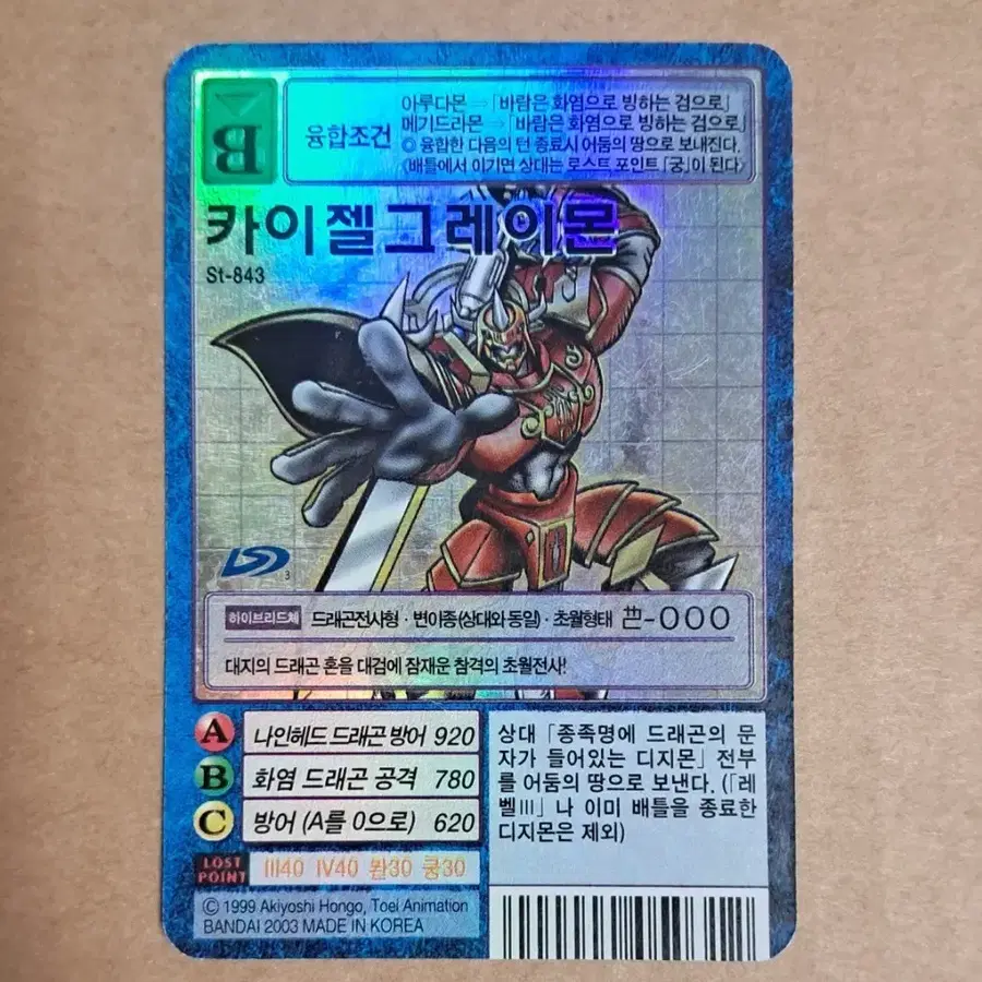 카이젤그레이몬 ST-843 구 디지몬카드