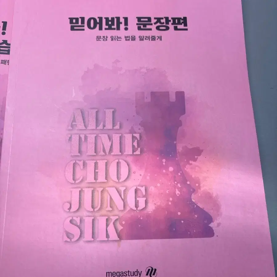 2027 조정식T 믿어봐! 문장편