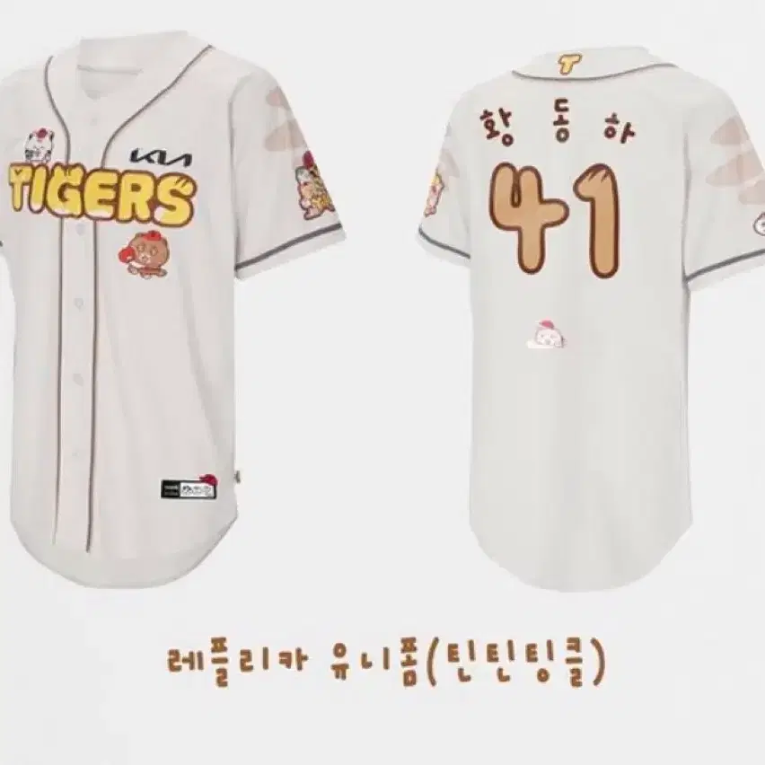 기아 타이거즈 틴틴팅글 유니폼 100 성영탁