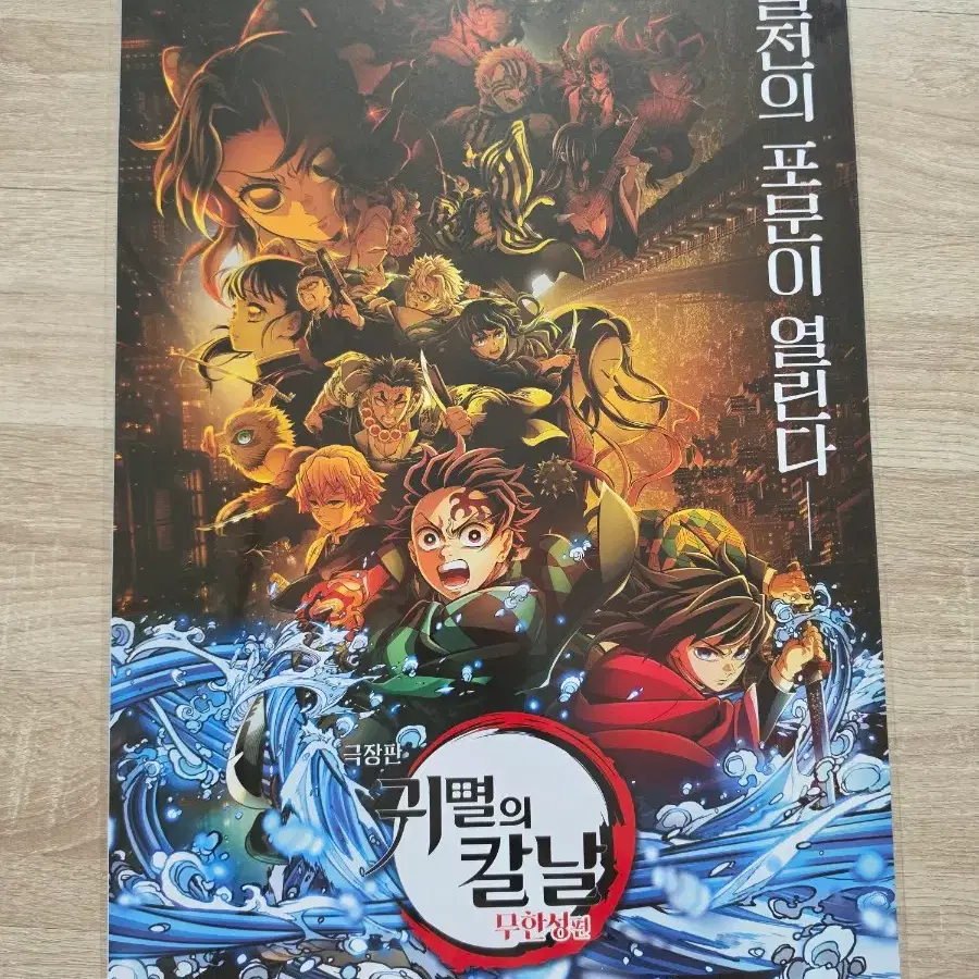 귀멸의칼날 무한성 최종결전 포스터 세트