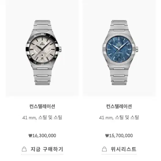 오메가 컨스텔레이션 운석41mm 스틸 시계