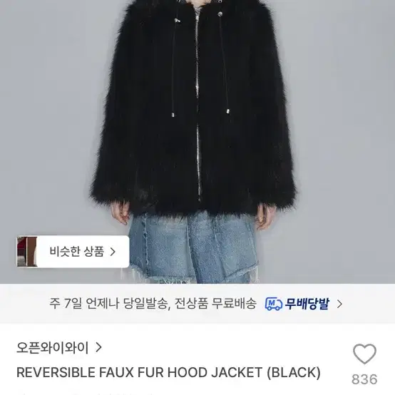 오픈와이와이 리버시플 퍼 후드자켓