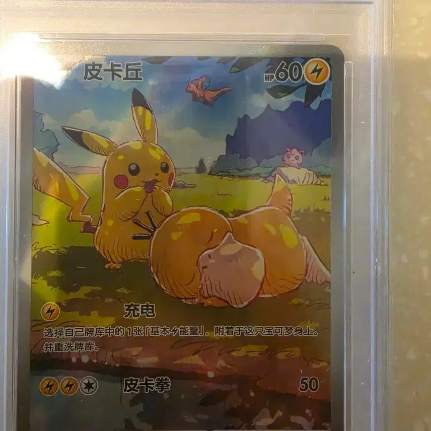포켓몬 카드 피카츄 171/151 PSA GEM MT 10