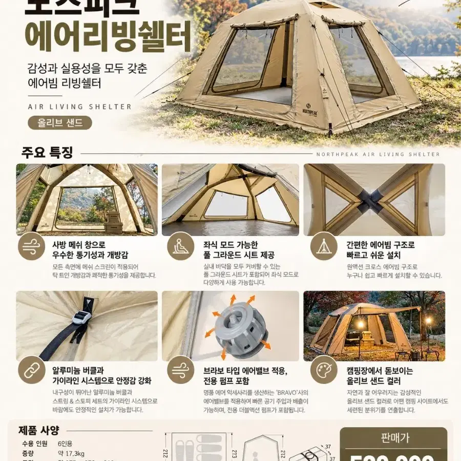 노스피크 에어리빙쉘터 올리브샌드