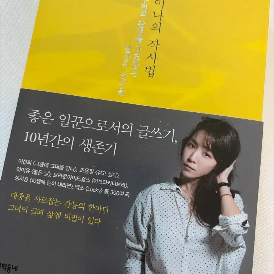 김이나의 작사법 도서 판매