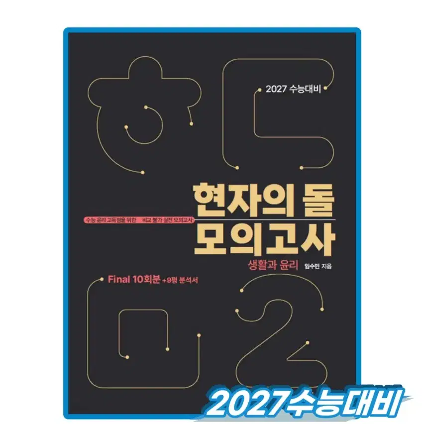 현자의 돌 시즌2 모의고사