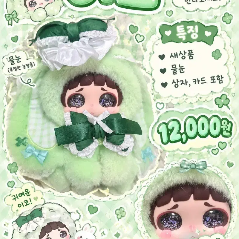 이코 물눈 인형 초록