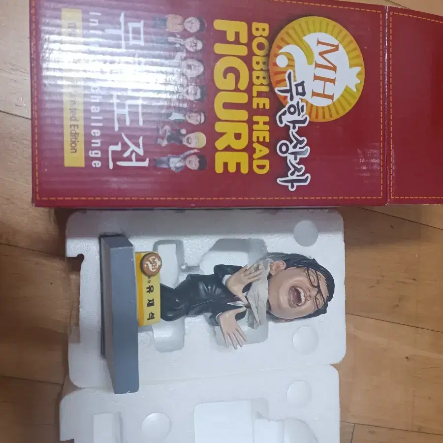 무한도전 무한상사 유재석