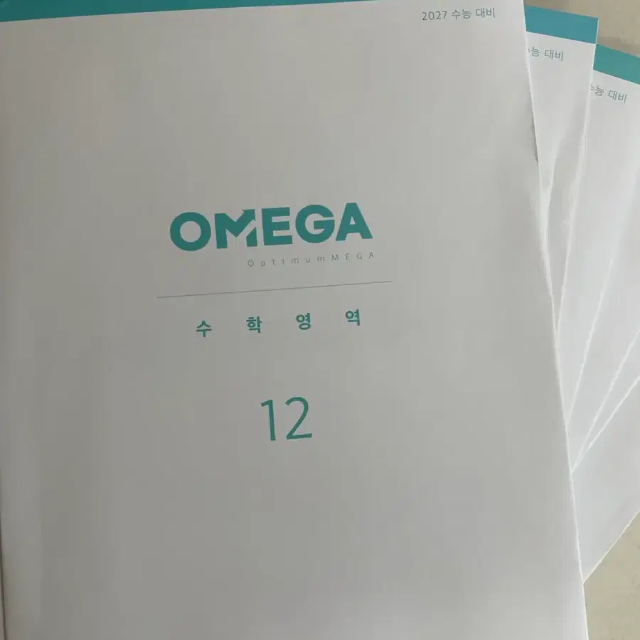 2027 오메가 수학 모의고사 6회분