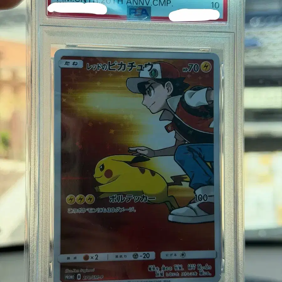 레드의 피카츄 psa10