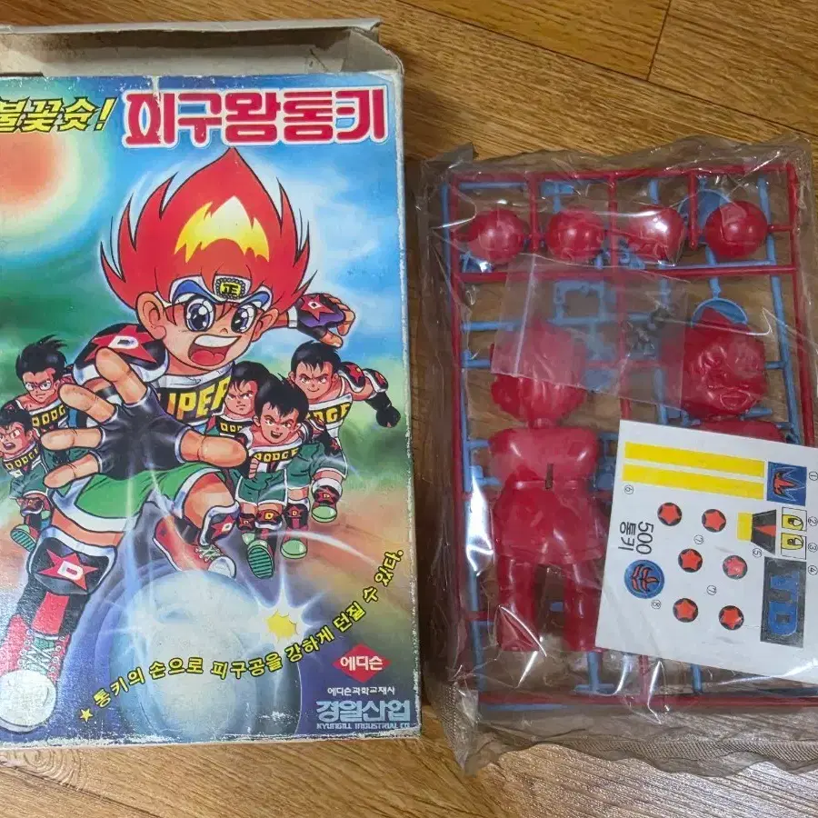 피구왕 통키 프라모델 고전프라 고전완구