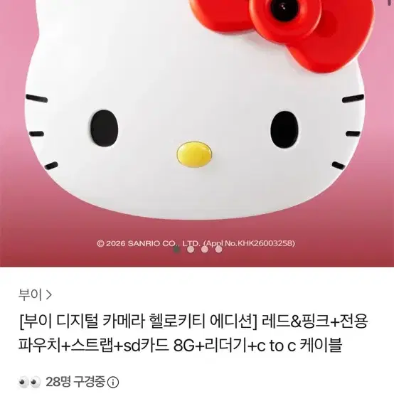 새상품 [부이] 디지털 카메라 헬로키티 에디션 레드 박스