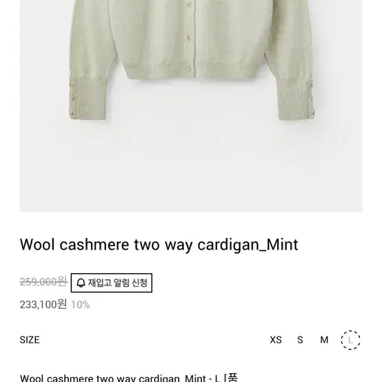 Umarmung two way 가디건 민트 L