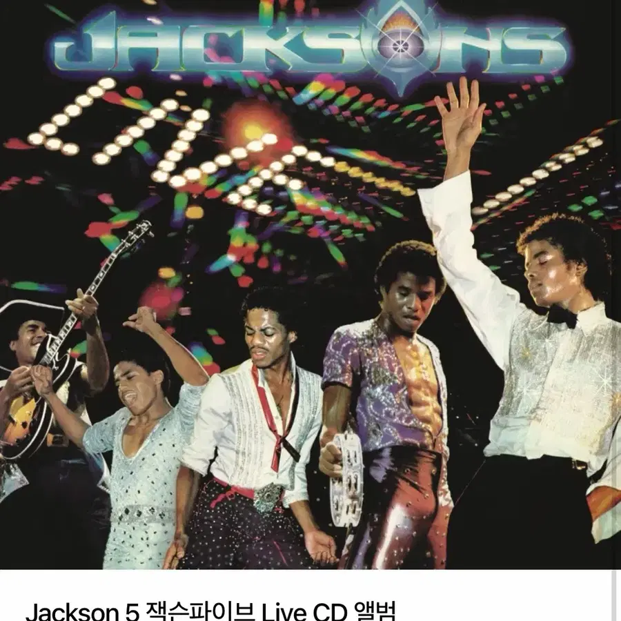 잭슨 파이브 라이브 CD 미개봉 앨범
