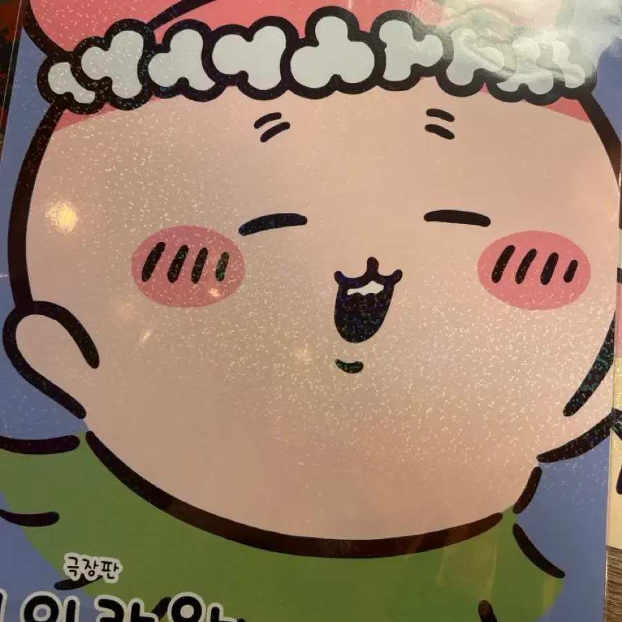 치이카와 극장판특전 교환