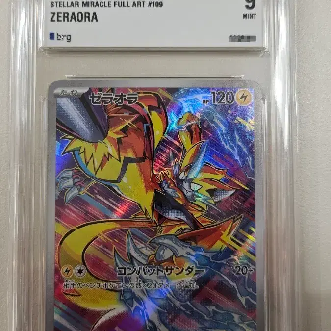 포켓몬 카드 제라오라 109/102 SR 9 MINT brg