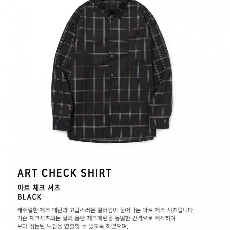 기프트오리지널 (UNISEX) 아트 체크 (블랙) bts 정국 셔츠