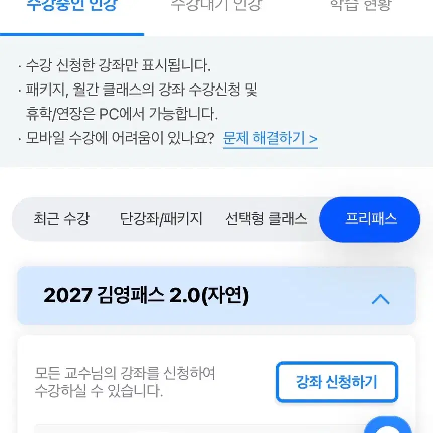 2027 김영패스 자연